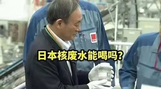日本排放核廢水引發(fā)恐慌，飲水問(wèn)題同樣重要！