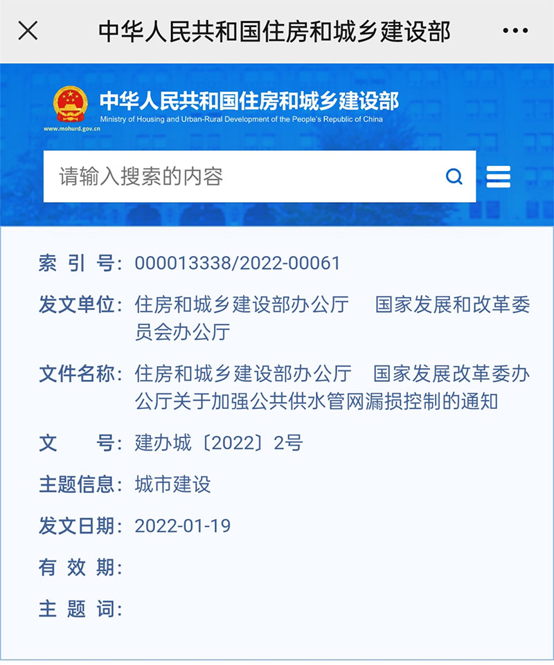 住建部、發(fā)改委1月19日通知：公共供水管道鼓勵(lì)采用不銹鋼水管